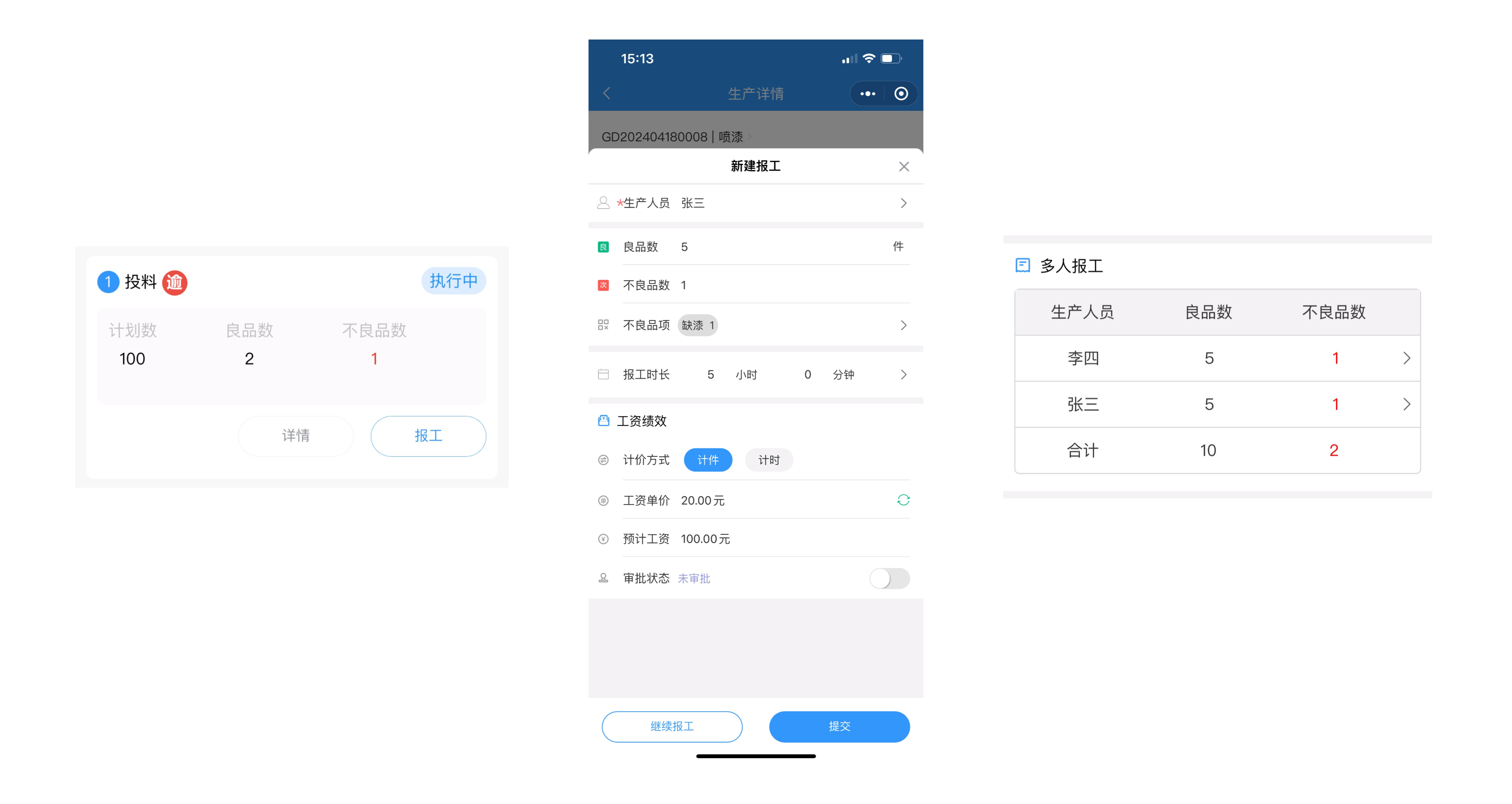 飞工单手机扫码报工界面