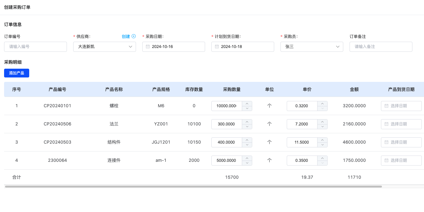 委外加工与供应商协同
