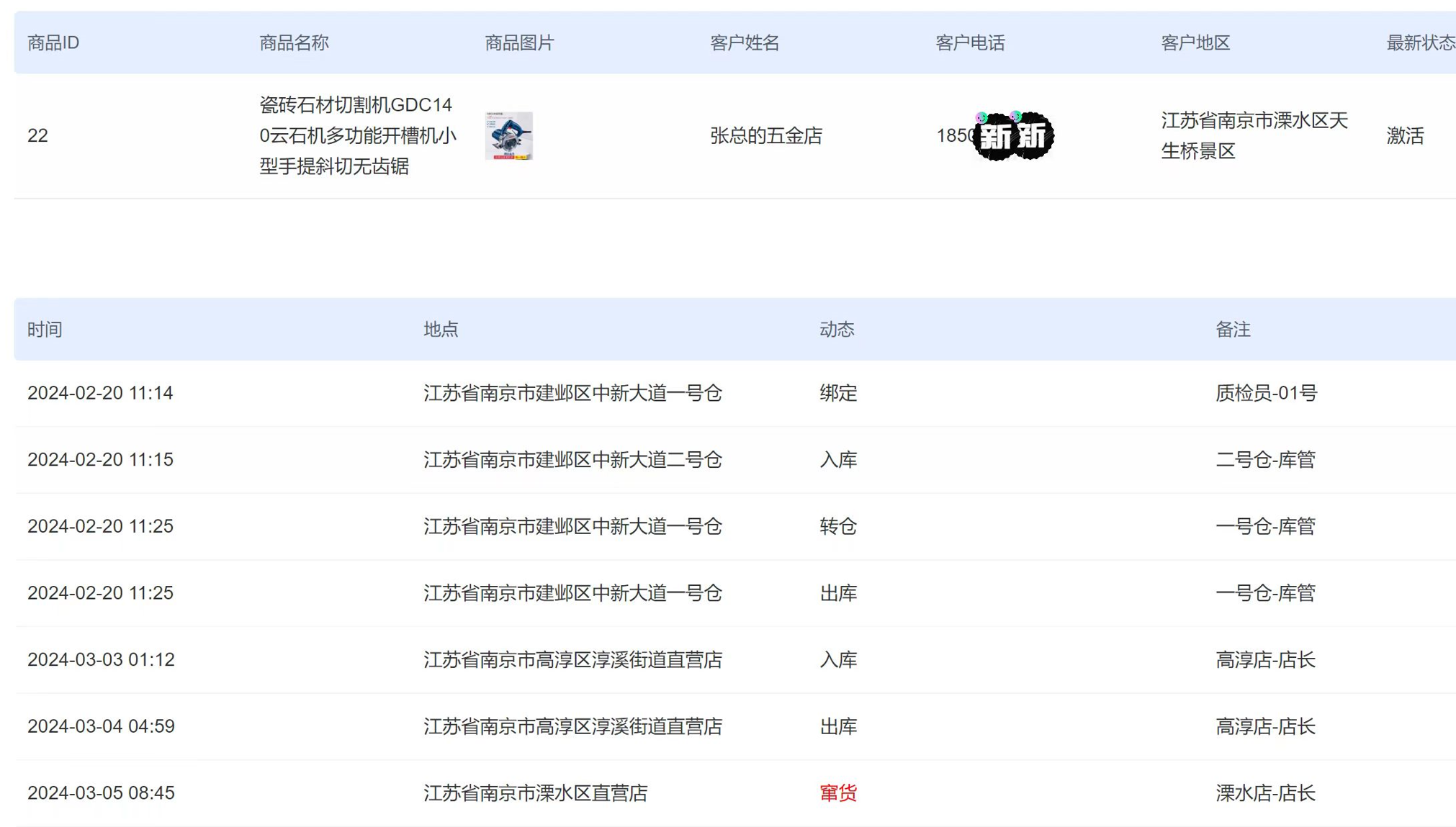 库存查询与产品履历